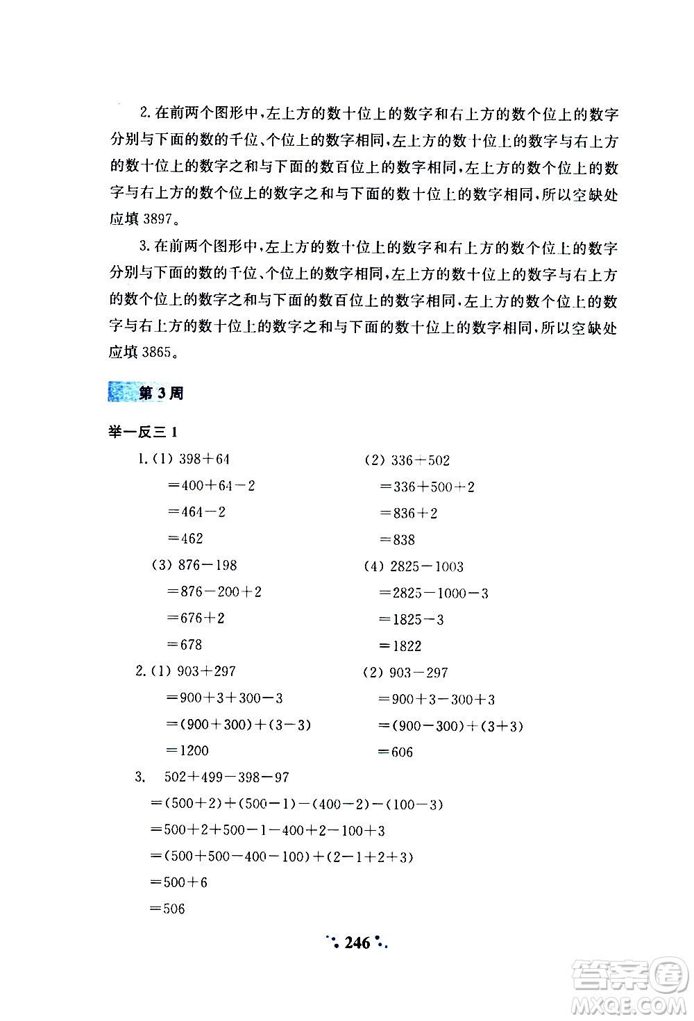陜西人民教育出版社2020年小學(xué)奧數(shù)舉一反三A版三年級參考答案