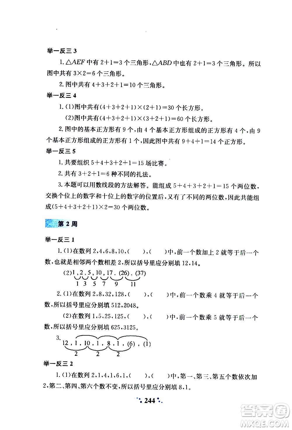 陜西人民教育出版社2020年小學(xué)奧數(shù)舉一反三A版三年級參考答案