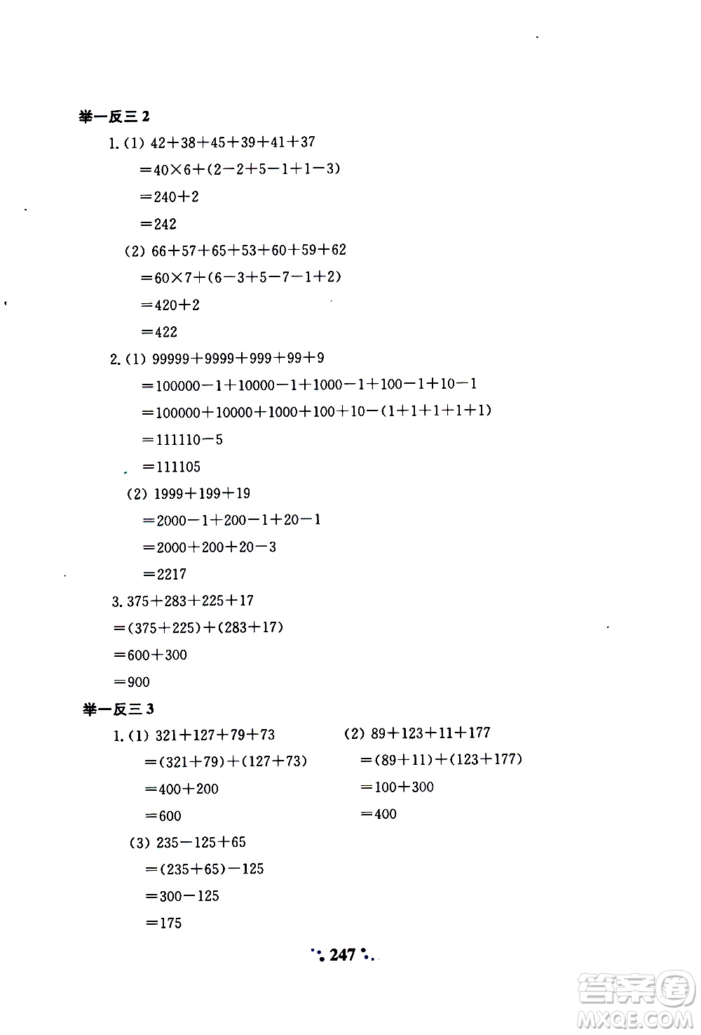 陜西人民教育出版社2020年小學(xué)奧數(shù)舉一反三A版三年級參考答案