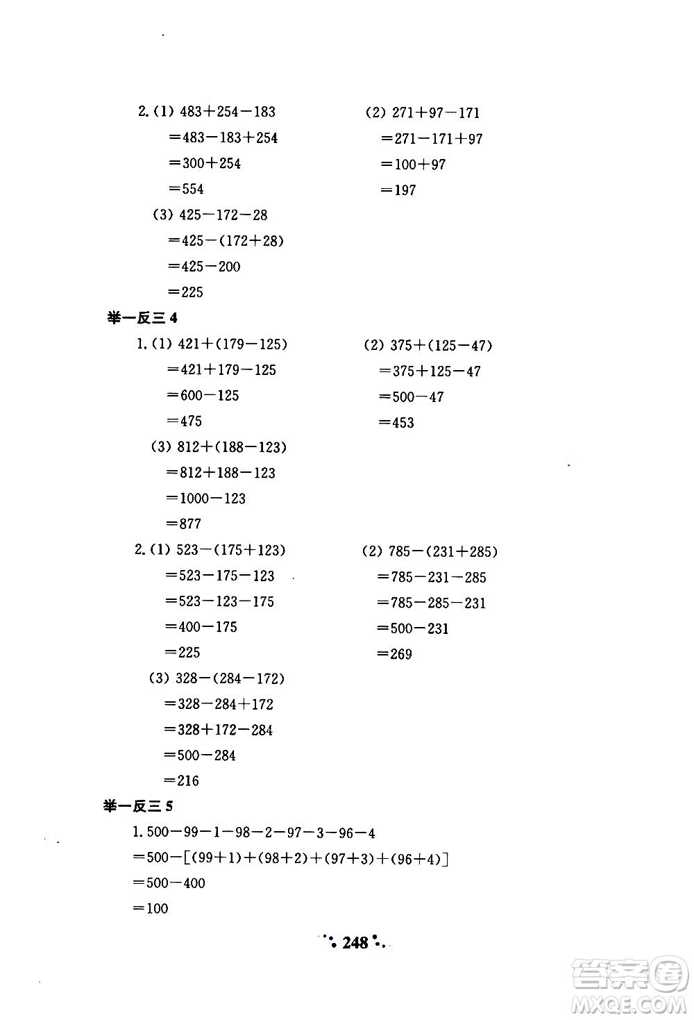 陜西人民教育出版社2020年小學(xué)奧數(shù)舉一反三A版三年級參考答案