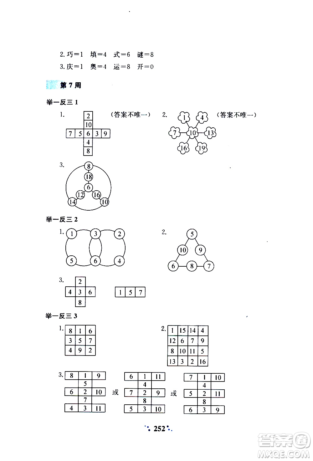 陜西人民教育出版社2020年小學(xué)奧數(shù)舉一反三A版三年級參考答案