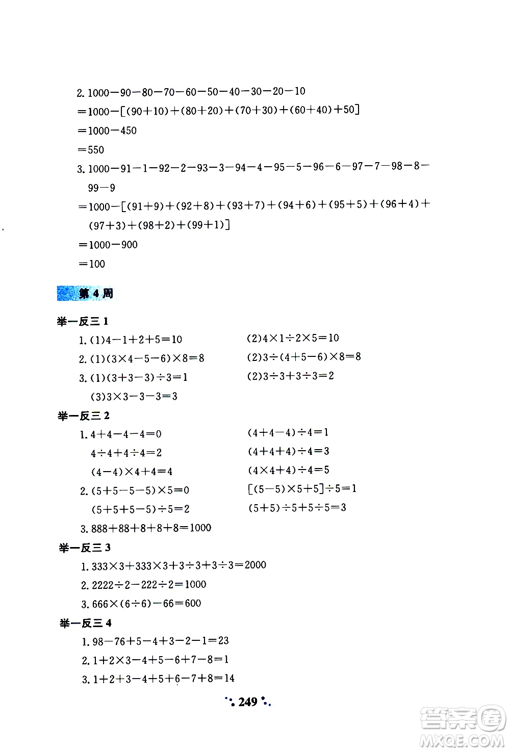 陜西人民教育出版社2020年小學(xué)奧數(shù)舉一反三A版三年級參考答案
