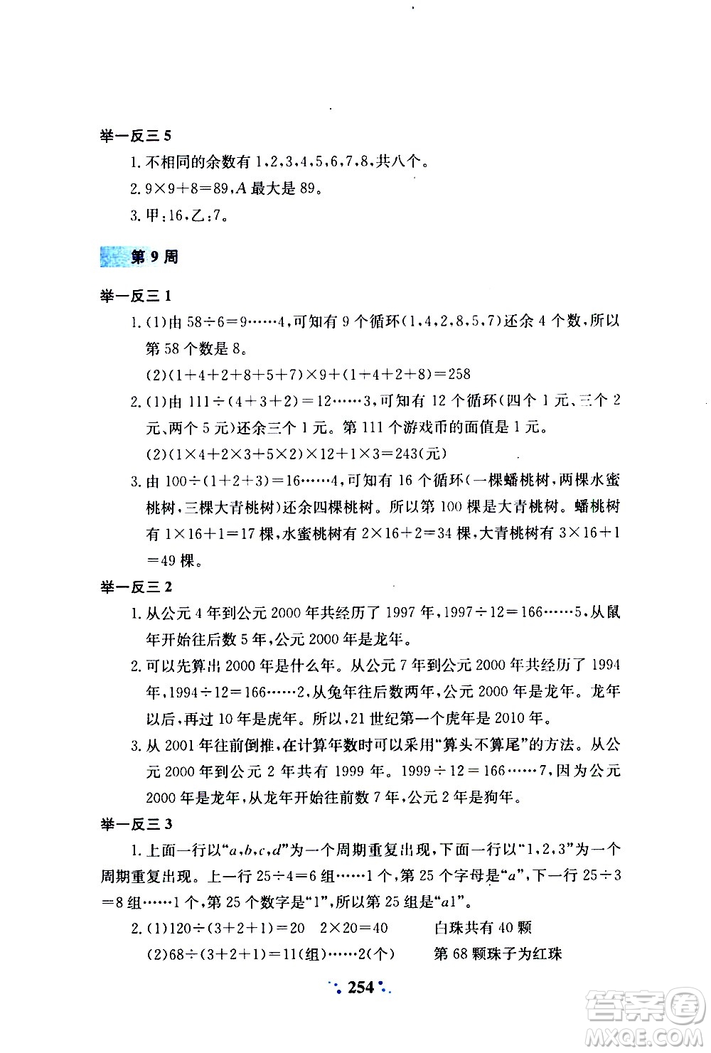陜西人民教育出版社2020年小學(xué)奧數(shù)舉一反三A版三年級參考答案