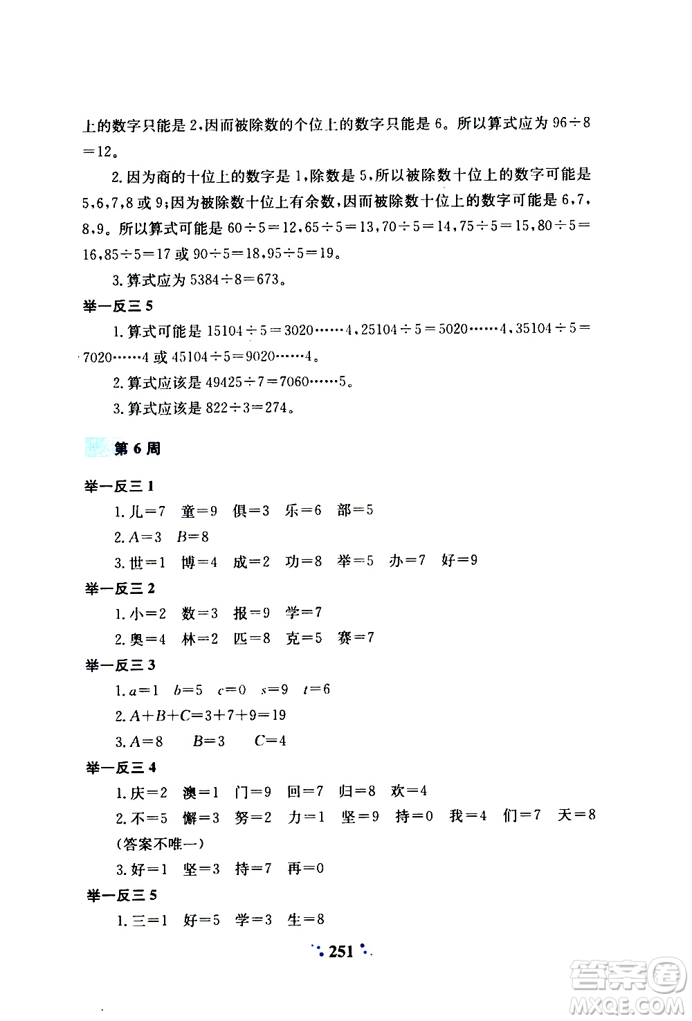 陜西人民教育出版社2020年小學(xué)奧數(shù)舉一反三A版三年級參考答案