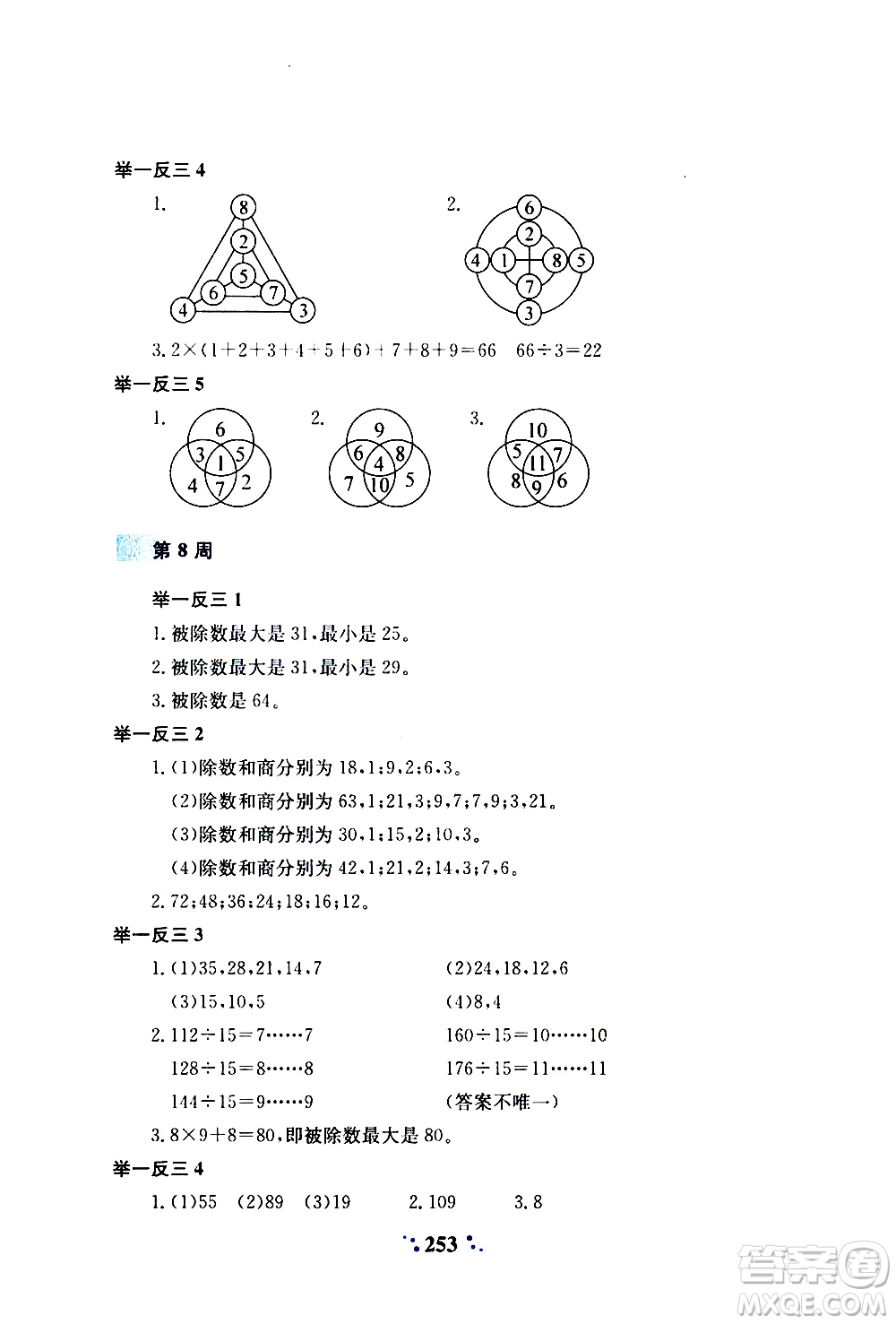陜西人民教育出版社2020年小學(xué)奧數(shù)舉一反三A版三年級參考答案