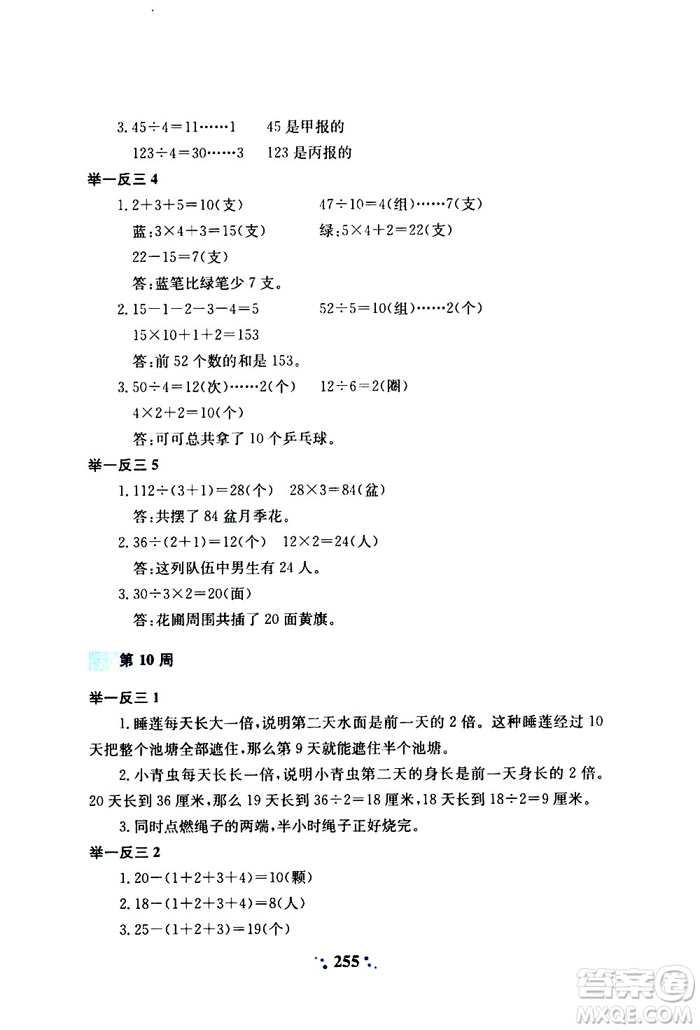 陜西人民教育出版社2020年小學(xué)奧數(shù)舉一反三A版三年級參考答案