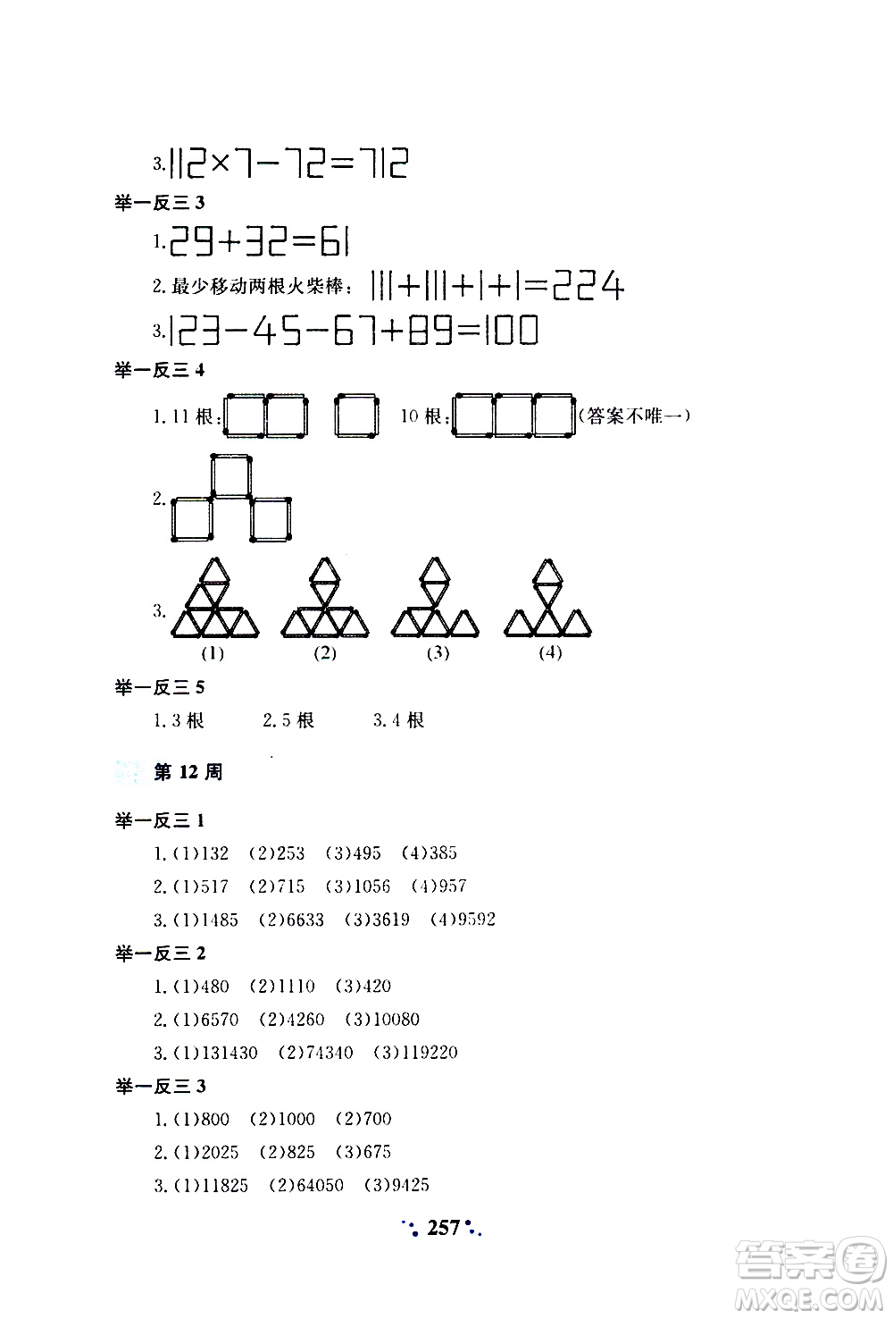 陜西人民教育出版社2020年小學(xué)奧數(shù)舉一反三A版三年級參考答案
