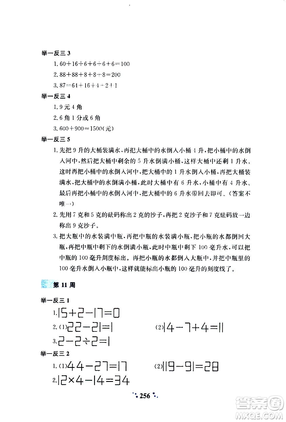 陜西人民教育出版社2020年小學(xué)奧數(shù)舉一反三A版三年級參考答案