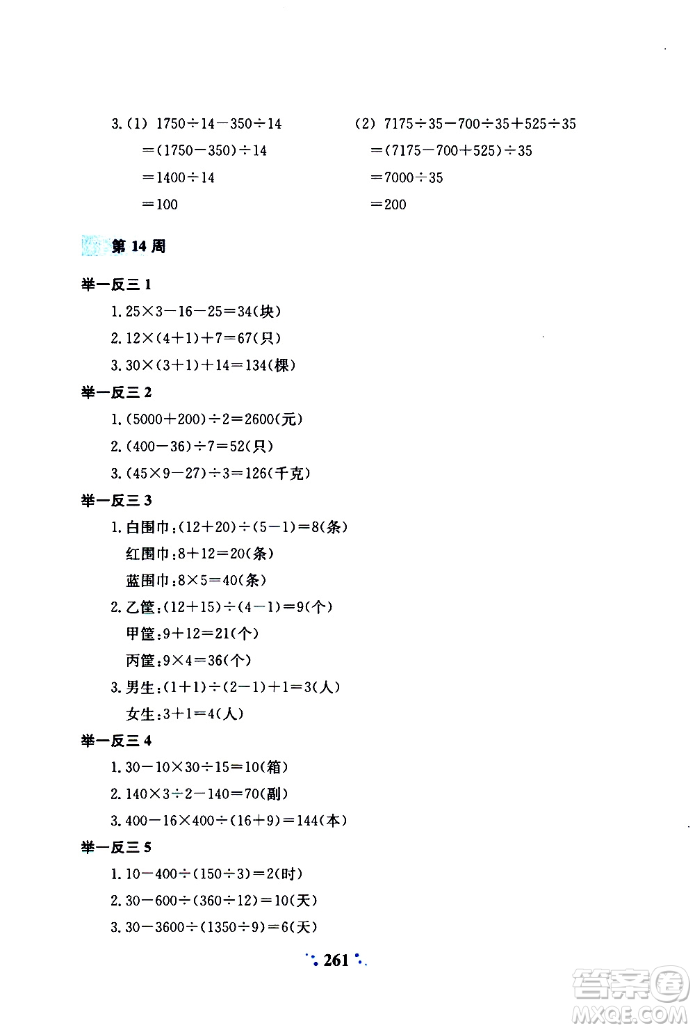 陜西人民教育出版社2020年小學(xué)奧數(shù)舉一反三A版三年級參考答案