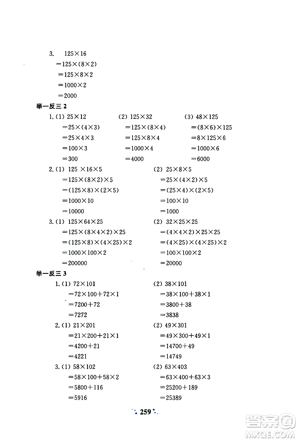 陜西人民教育出版社2020年小學(xué)奧數(shù)舉一反三A版三年級參考答案