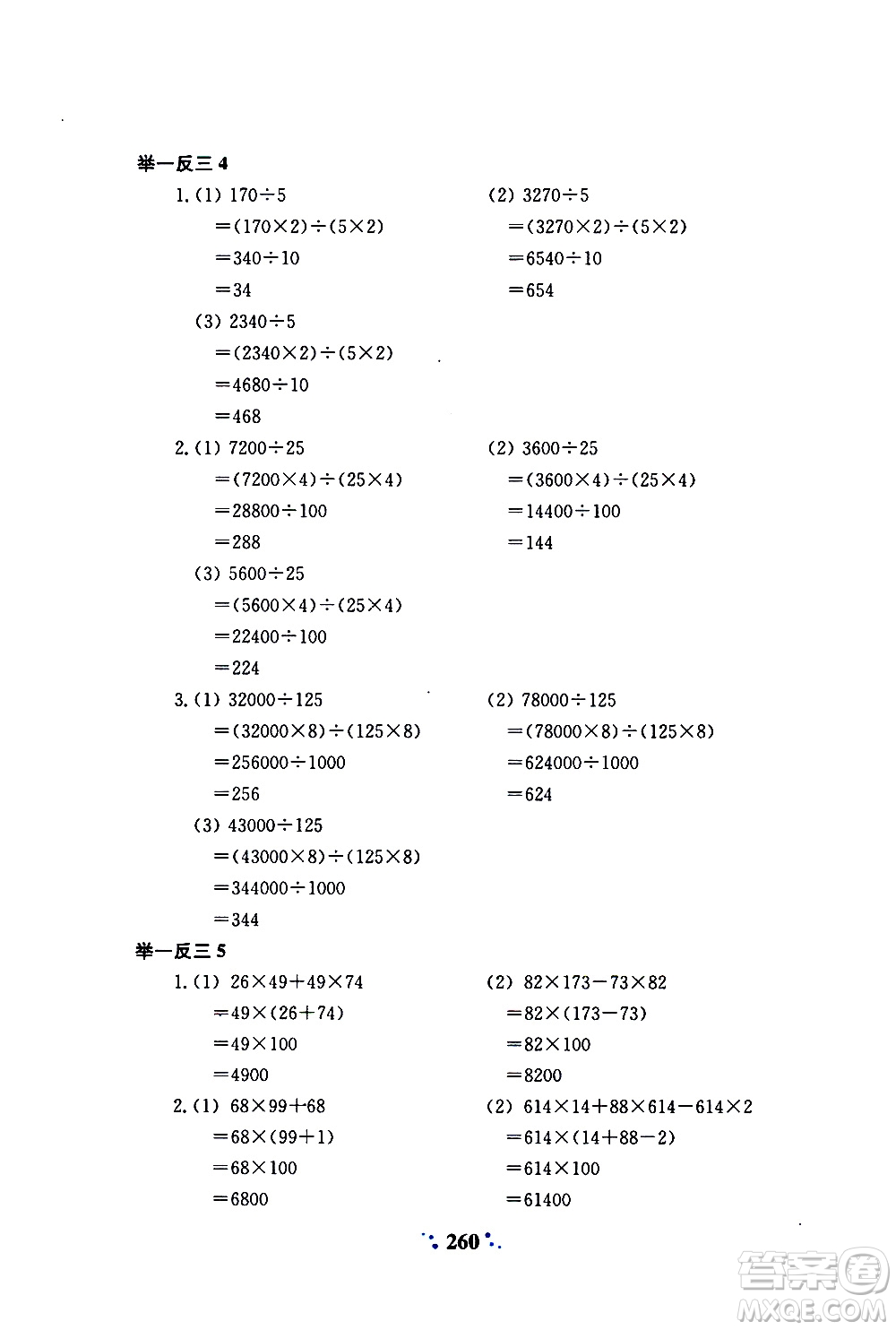 陜西人民教育出版社2020年小學(xué)奧數(shù)舉一反三A版三年級參考答案