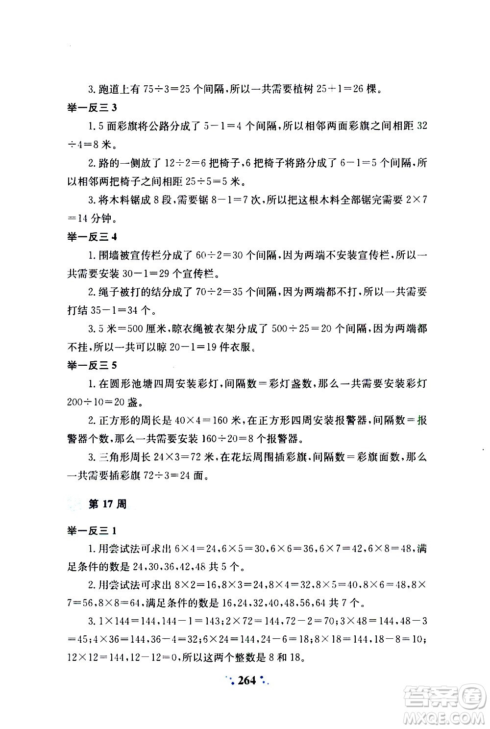 陜西人民教育出版社2020年小學(xué)奧數(shù)舉一反三A版三年級參考答案