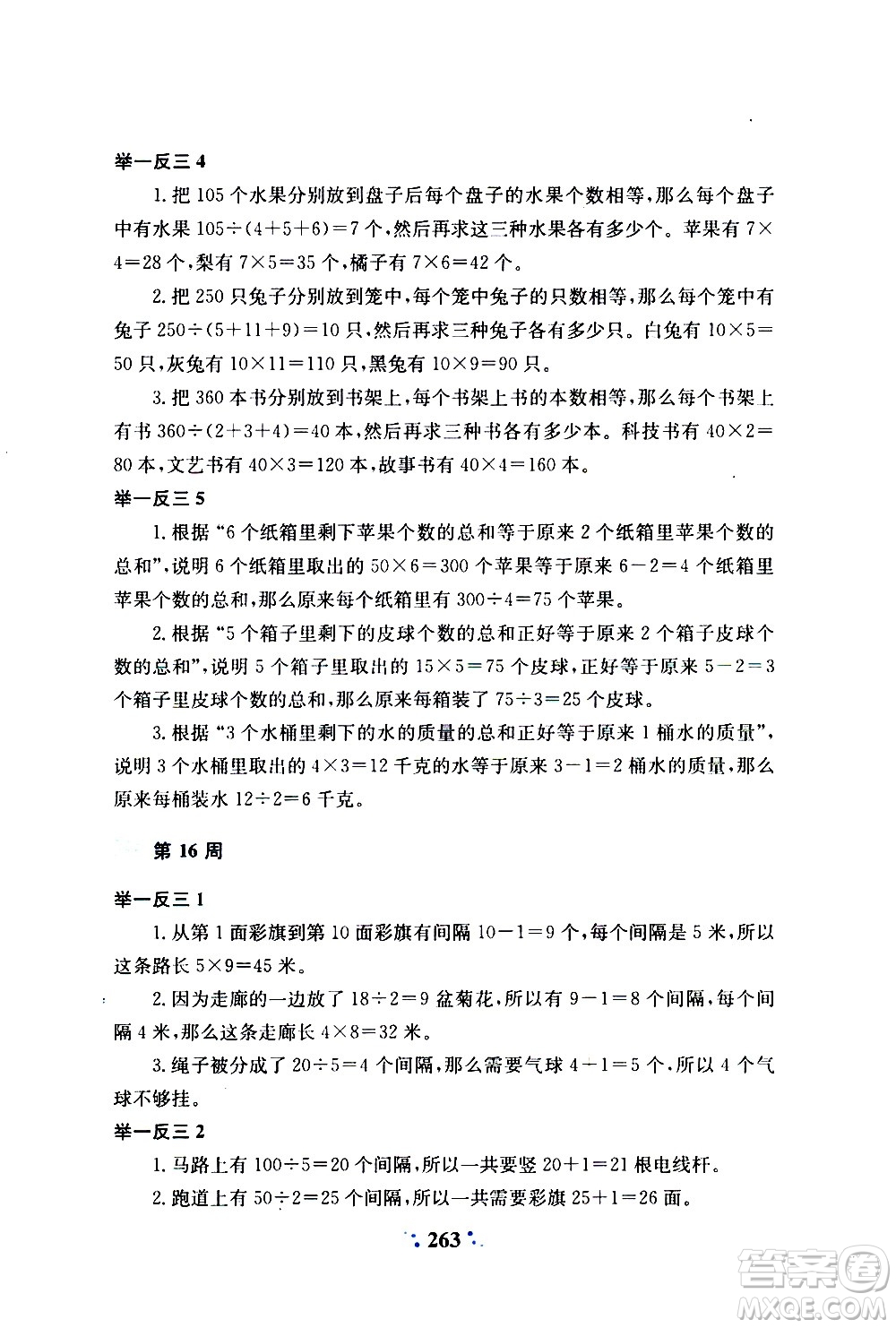 陜西人民教育出版社2020年小學(xué)奧數(shù)舉一反三A版三年級參考答案