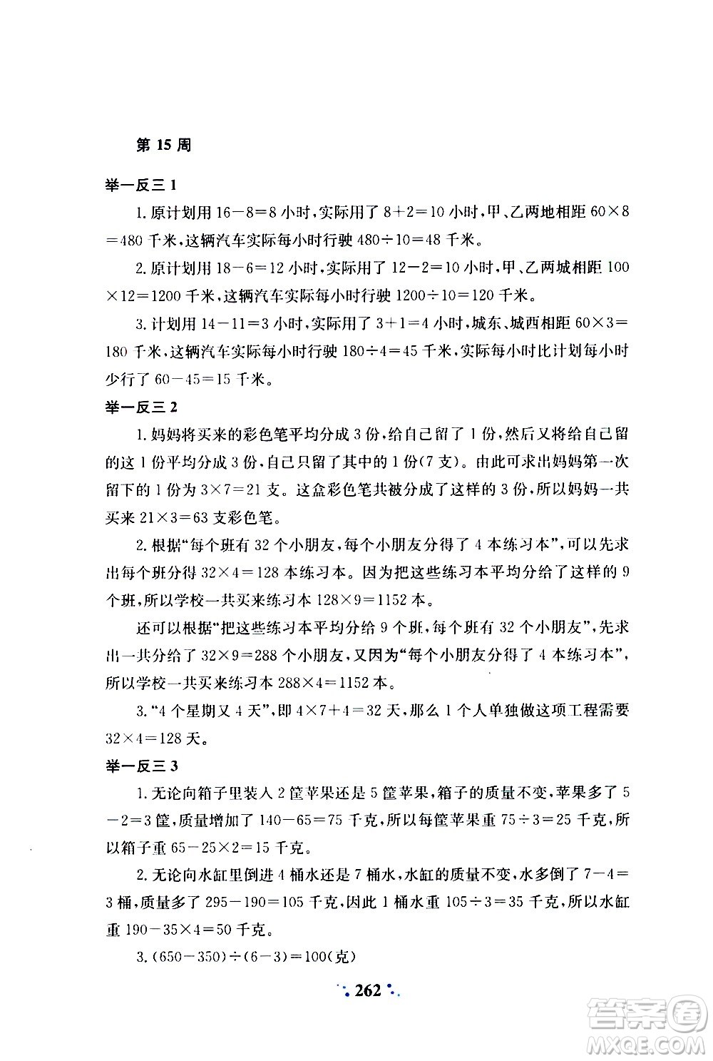 陜西人民教育出版社2020年小學(xué)奧數(shù)舉一反三A版三年級參考答案