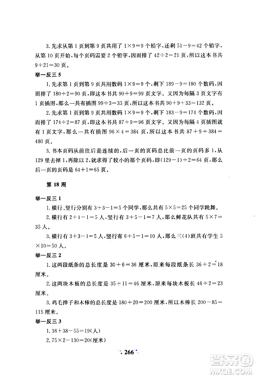 陜西人民教育出版社2020年小學(xué)奧數(shù)舉一反三A版三年級參考答案