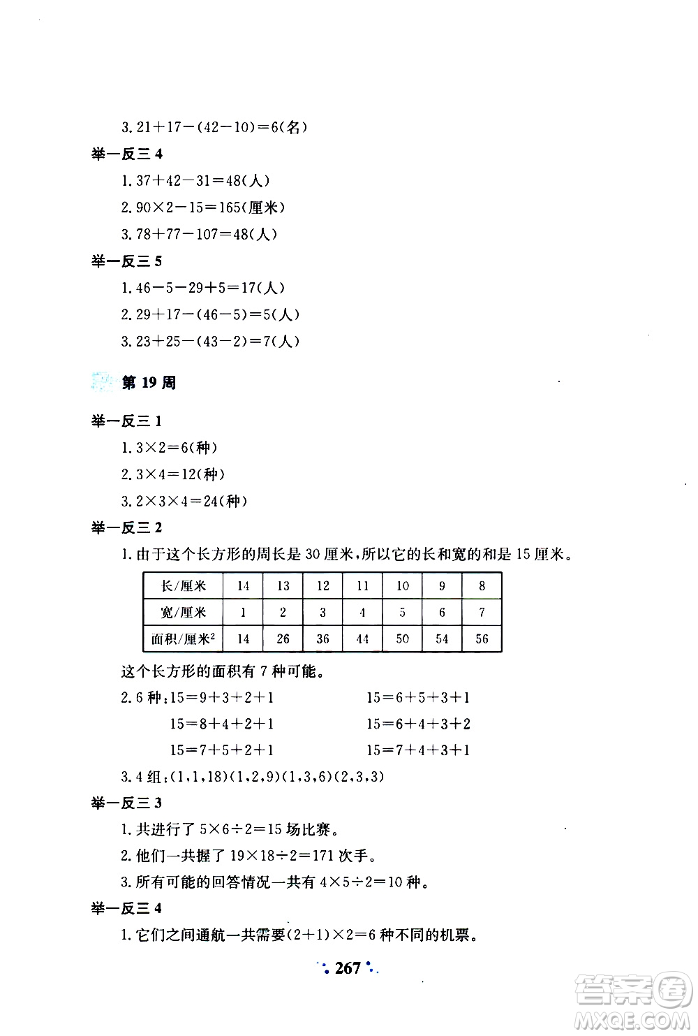 陜西人民教育出版社2020年小學(xué)奧數(shù)舉一反三A版三年級參考答案