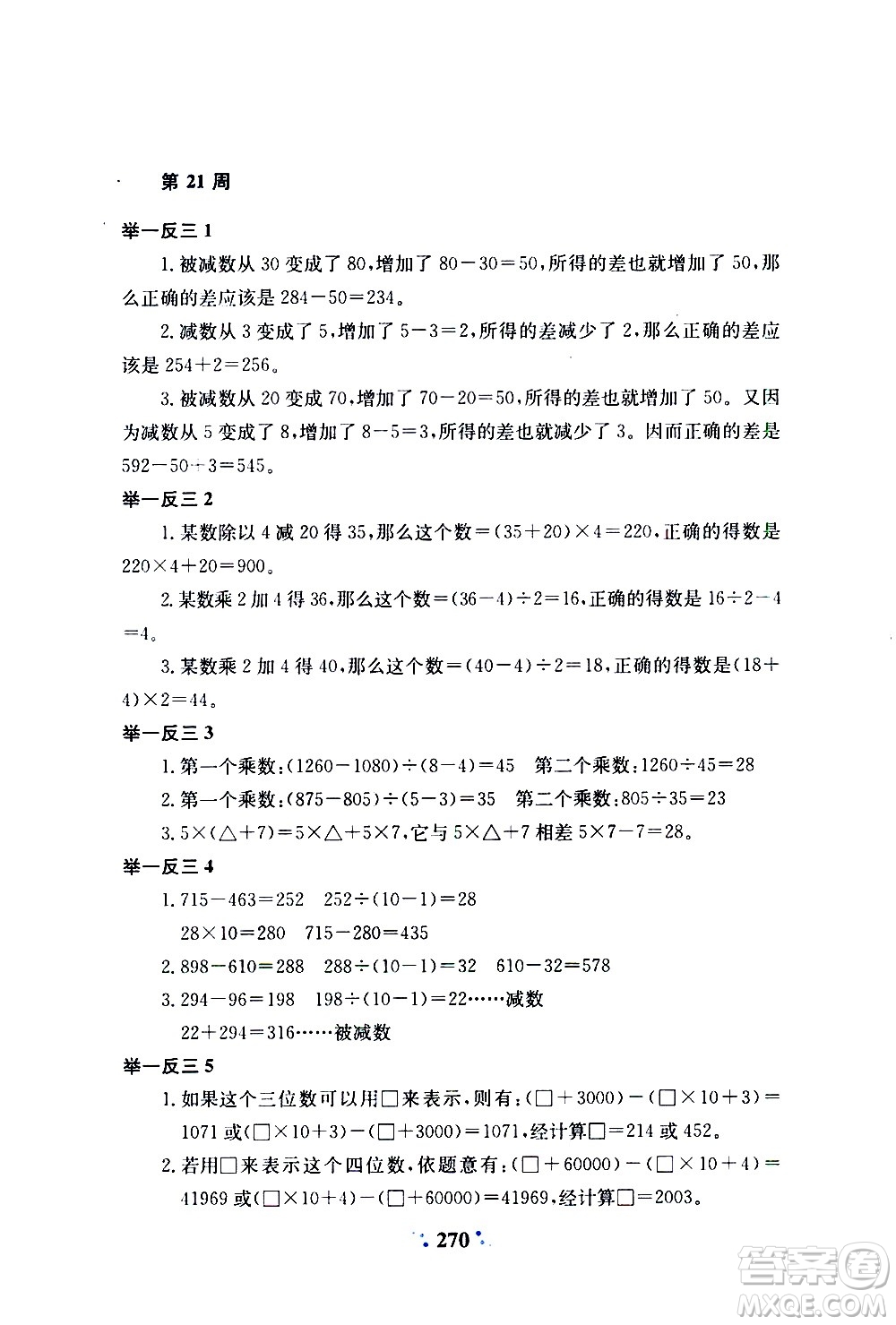 陜西人民教育出版社2020年小學(xué)奧數(shù)舉一反三A版三年級參考答案