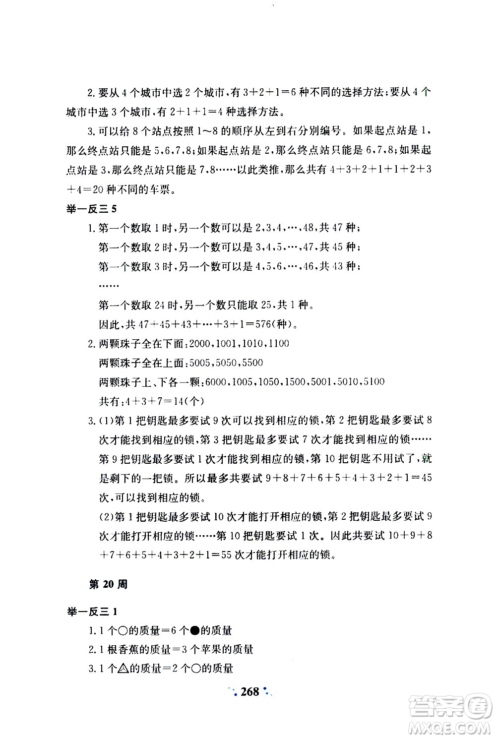陜西人民教育出版社2020年小學(xué)奧數(shù)舉一反三A版三年級參考答案
