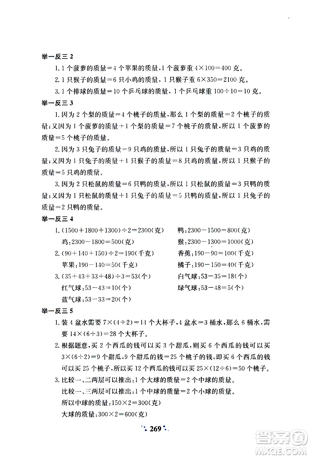 陜西人民教育出版社2020年小學(xué)奧數(shù)舉一反三A版三年級參考答案