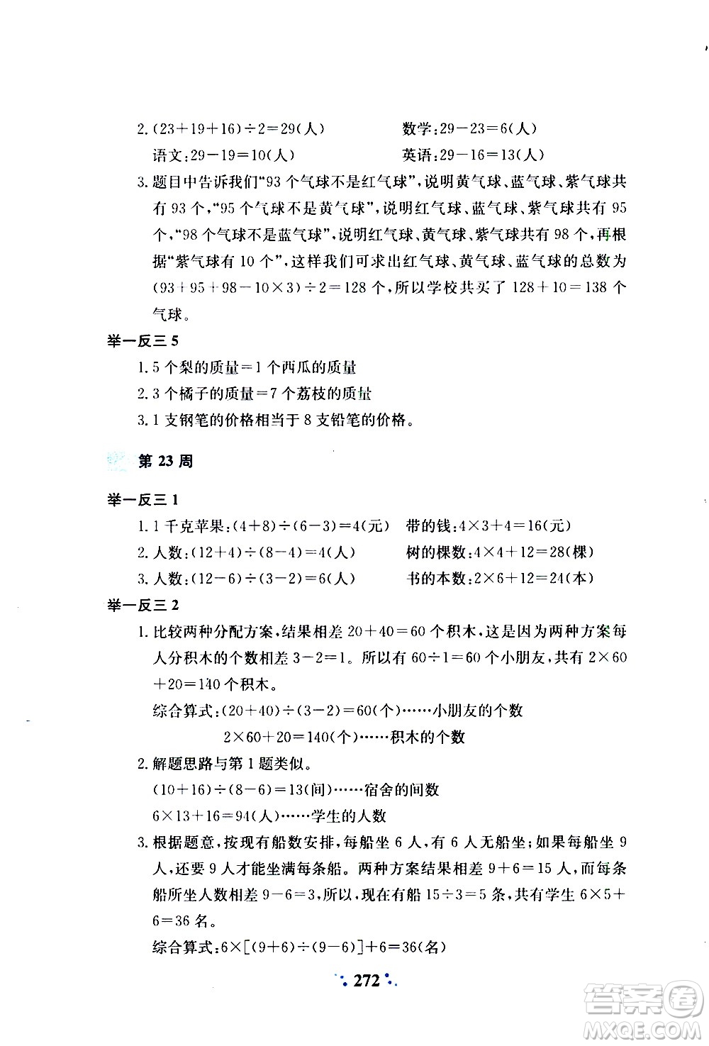 陜西人民教育出版社2020年小學(xué)奧數(shù)舉一反三A版三年級參考答案
