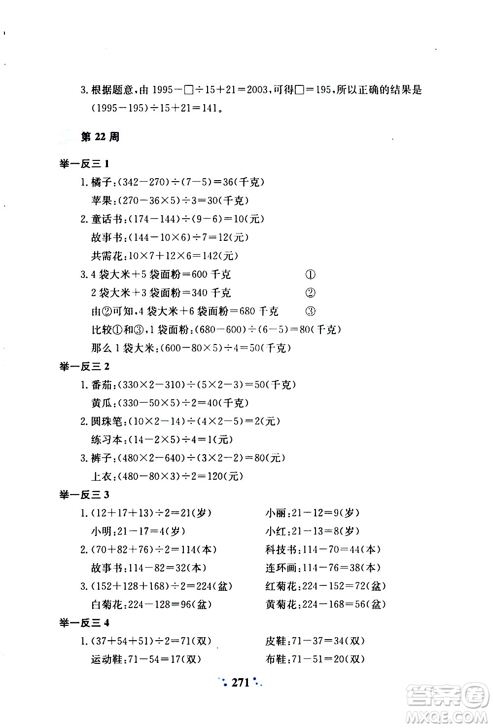 陜西人民教育出版社2020年小學(xué)奧數(shù)舉一反三A版三年級參考答案