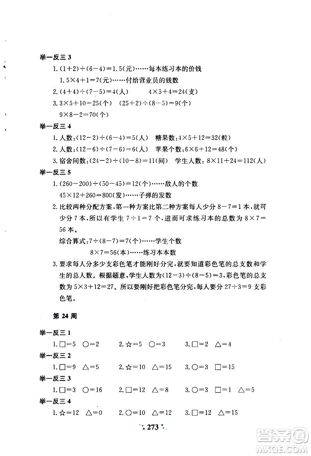 陜西人民教育出版社2020年小學(xué)奧數(shù)舉一反三A版三年級參考答案
