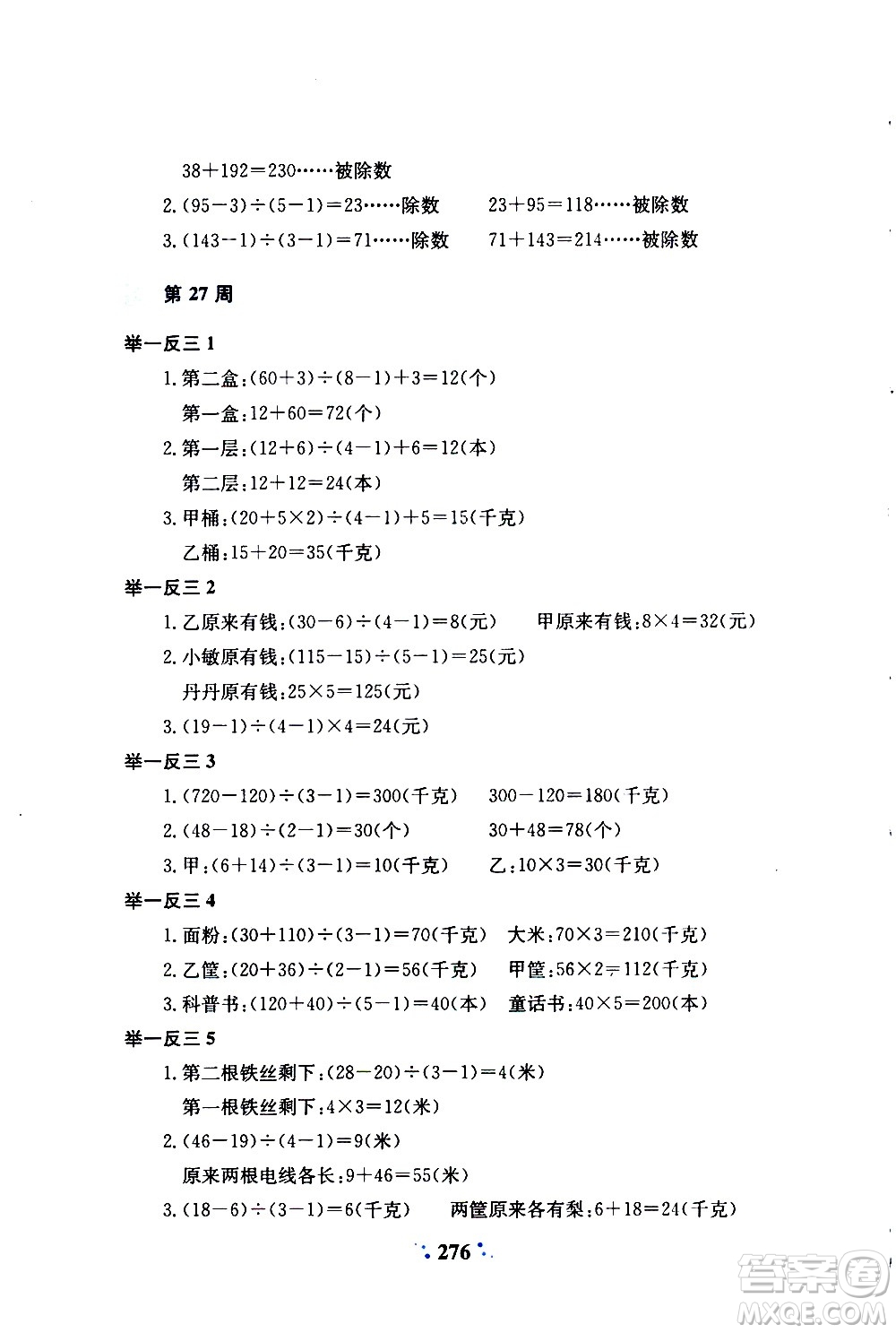 陜西人民教育出版社2020年小學(xué)奧數(shù)舉一反三A版三年級參考答案