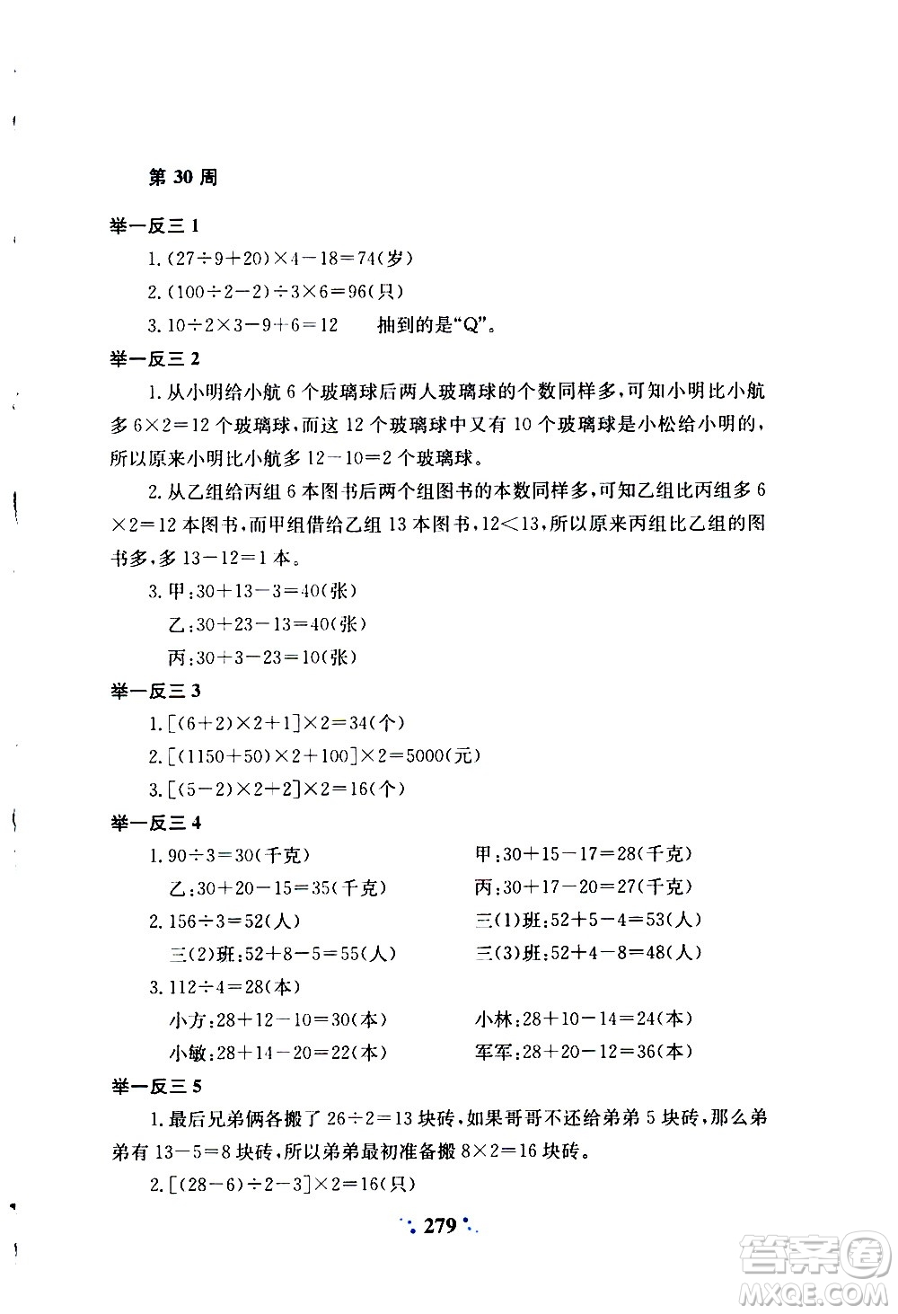 陜西人民教育出版社2020年小學(xué)奧數(shù)舉一反三A版三年級參考答案