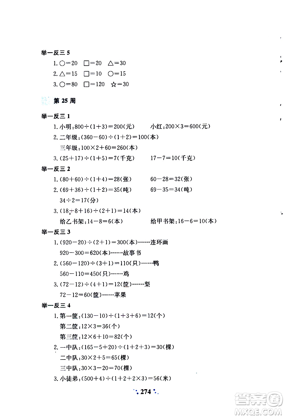 陜西人民教育出版社2020年小學(xué)奧數(shù)舉一反三A版三年級參考答案