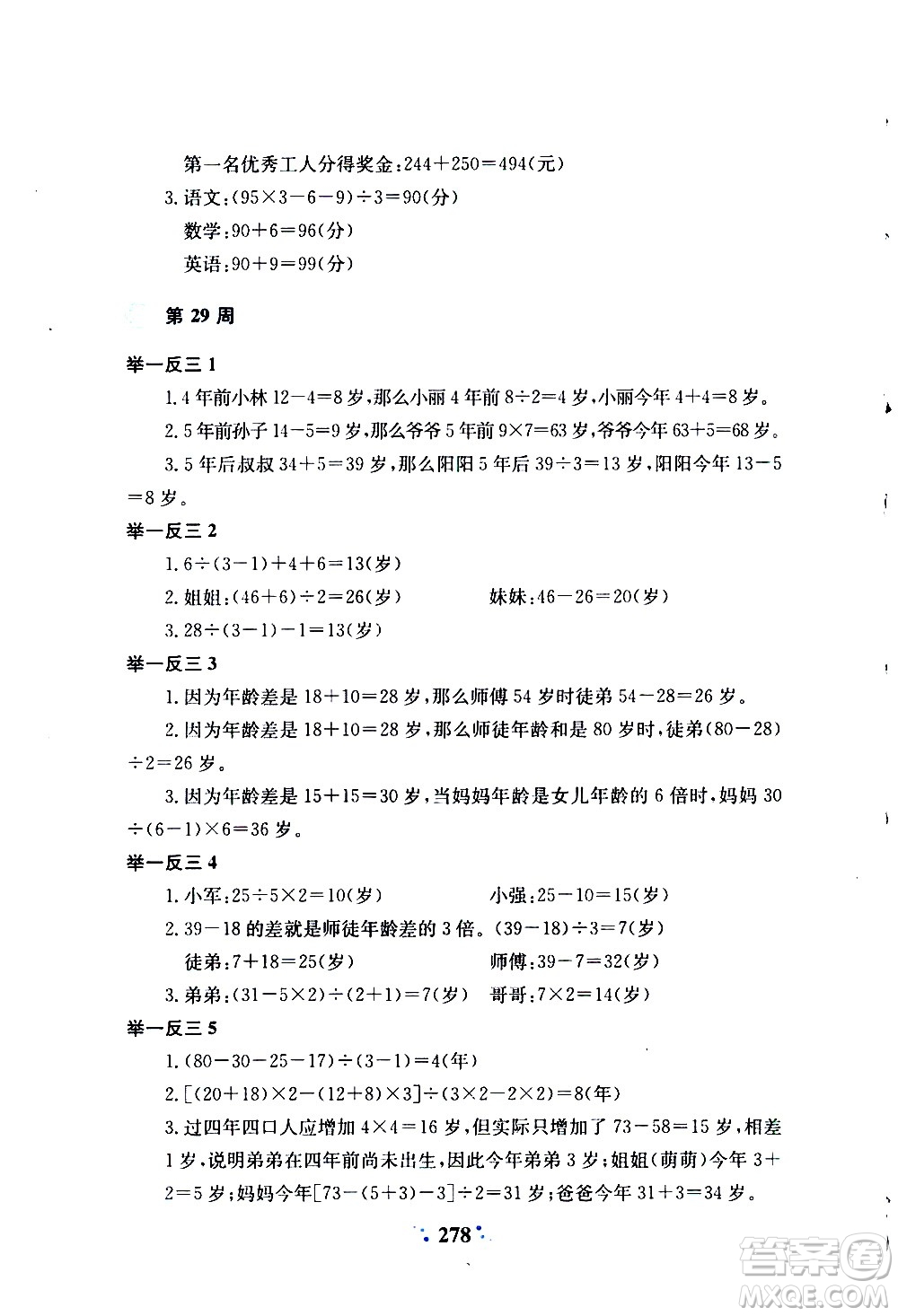 陜西人民教育出版社2020年小學(xué)奧數(shù)舉一反三A版三年級參考答案