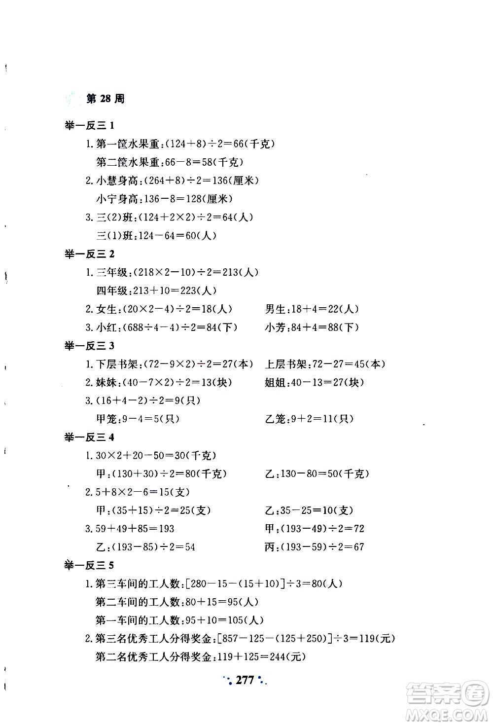陜西人民教育出版社2020年小學(xué)奧數(shù)舉一反三A版三年級參考答案