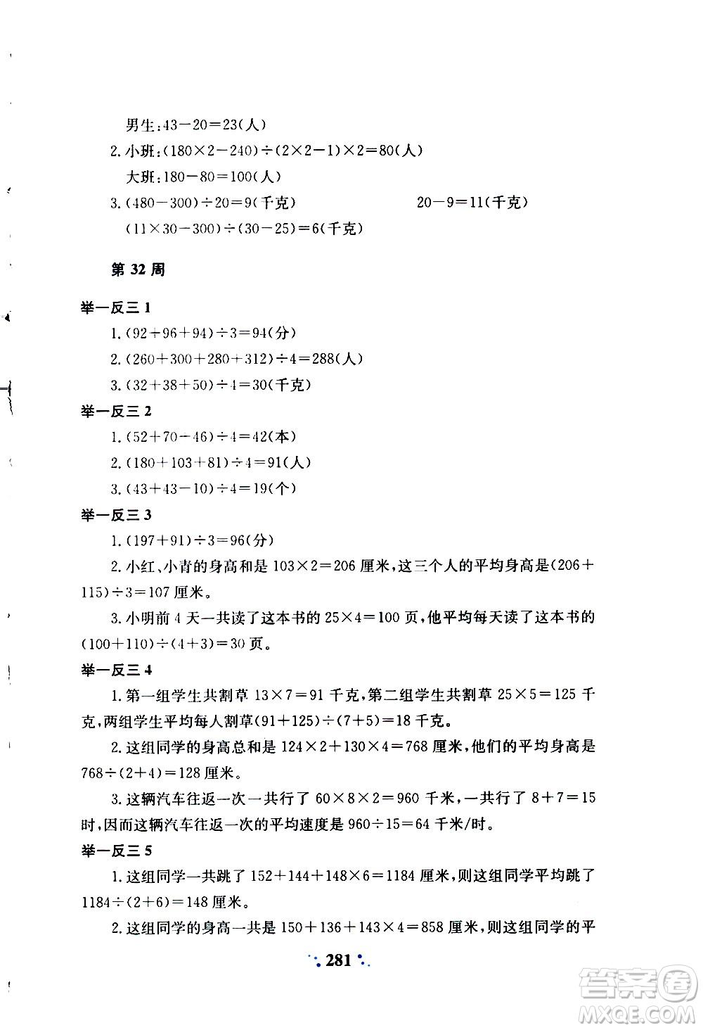 陜西人民教育出版社2020年小學(xué)奧數(shù)舉一反三A版三年級參考答案