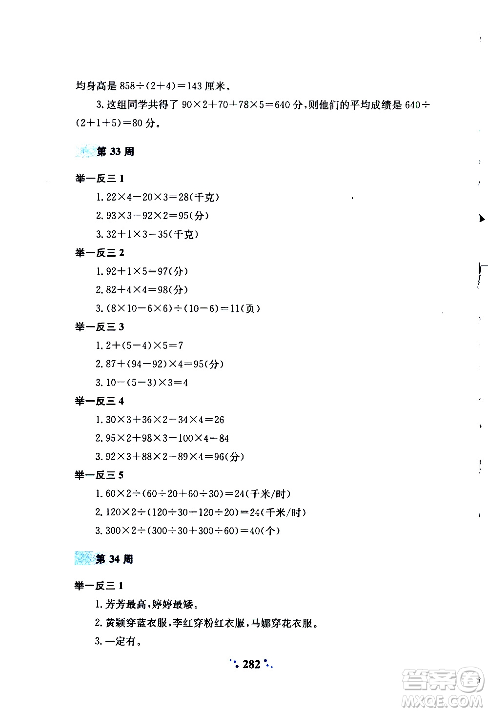 陜西人民教育出版社2020年小學(xué)奧數(shù)舉一反三A版三年級參考答案