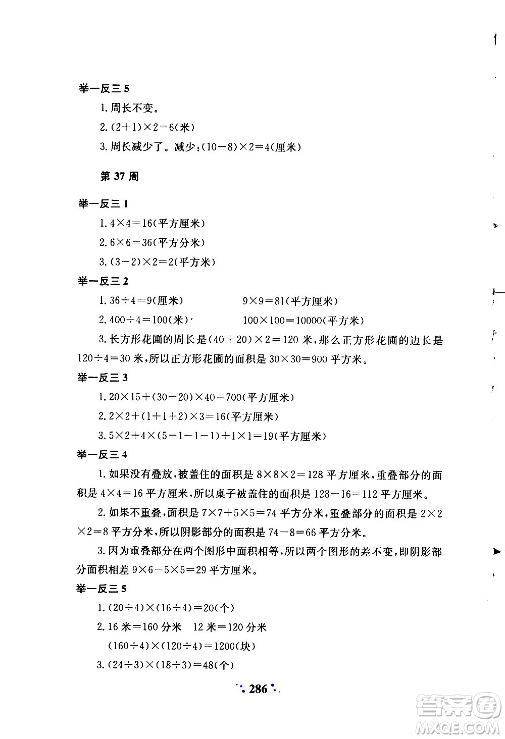 陜西人民教育出版社2020年小學(xué)奧數(shù)舉一反三A版三年級參考答案