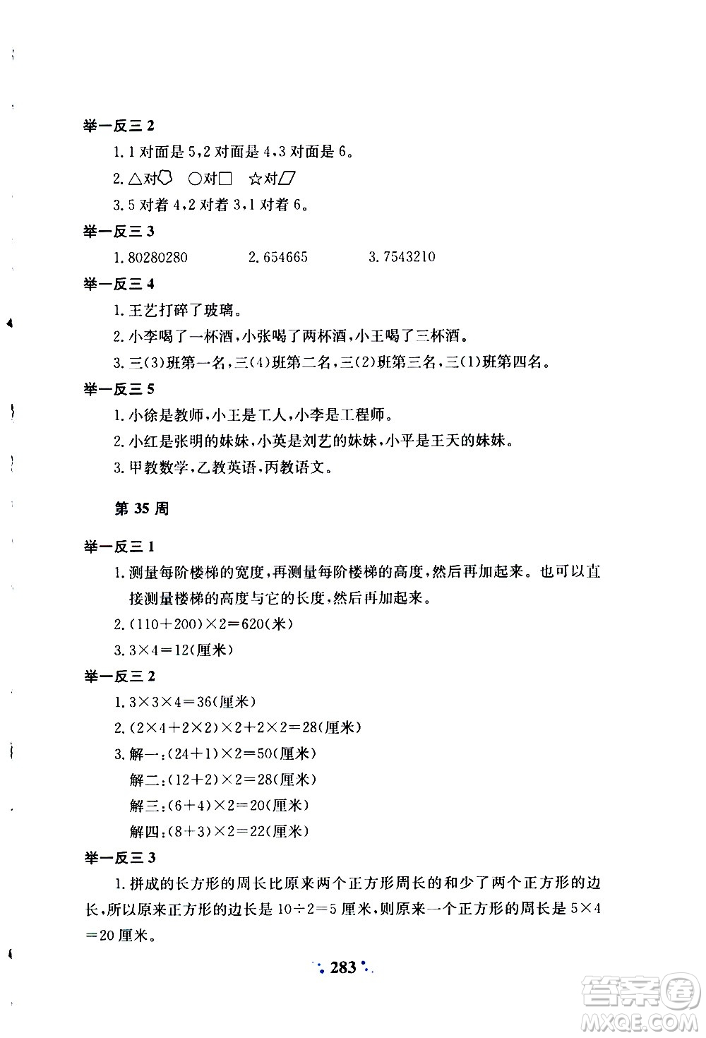 陜西人民教育出版社2020年小學(xué)奧數(shù)舉一反三A版三年級參考答案