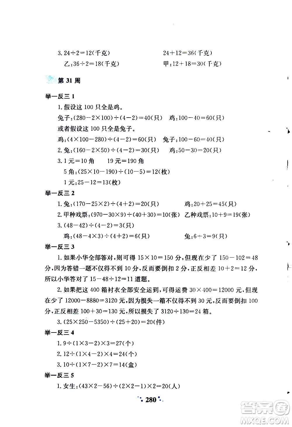 陜西人民教育出版社2020年小學(xué)奧數(shù)舉一反三A版三年級參考答案