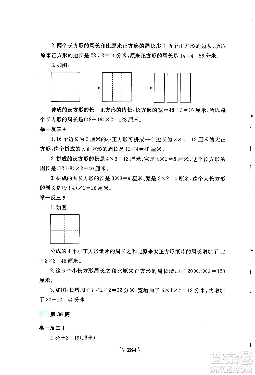 陜西人民教育出版社2020年小學(xué)奧數(shù)舉一反三A版三年級參考答案