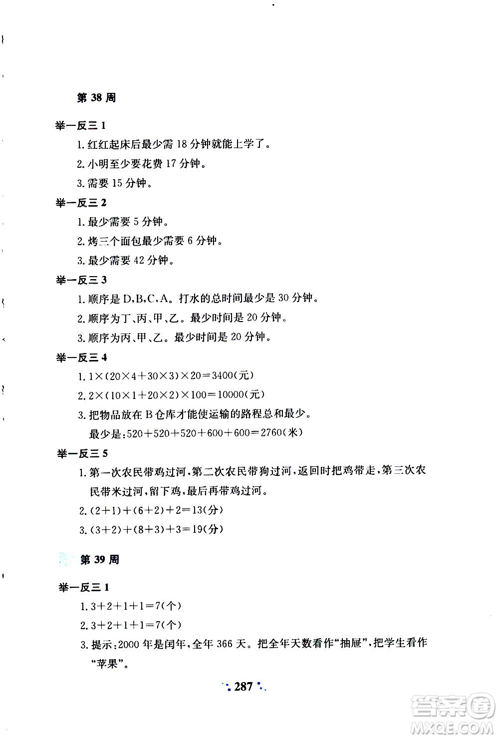 陜西人民教育出版社2020年小學(xué)奧數(shù)舉一反三A版三年級參考答案