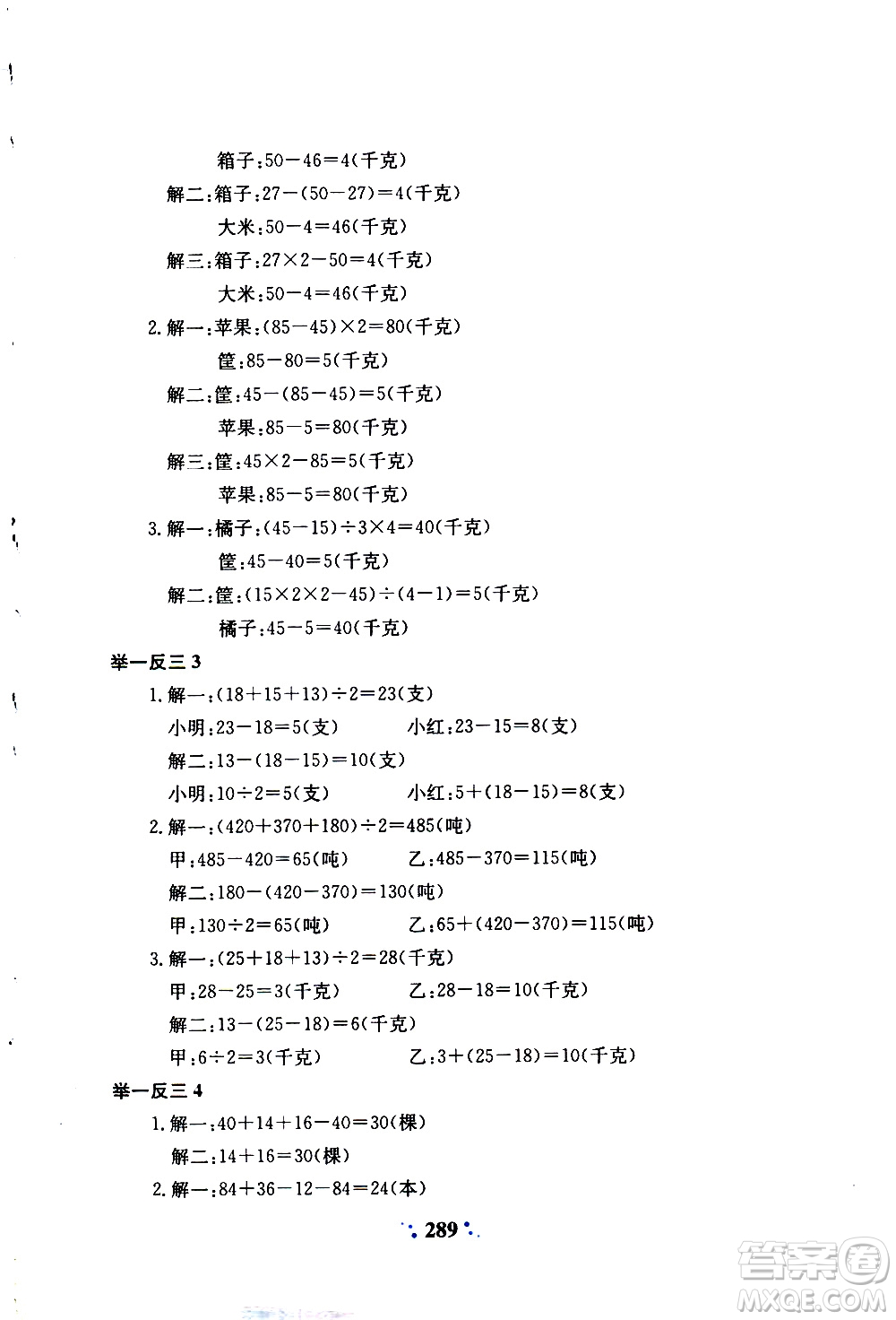 陜西人民教育出版社2020年小學(xué)奧數(shù)舉一反三A版三年級參考答案