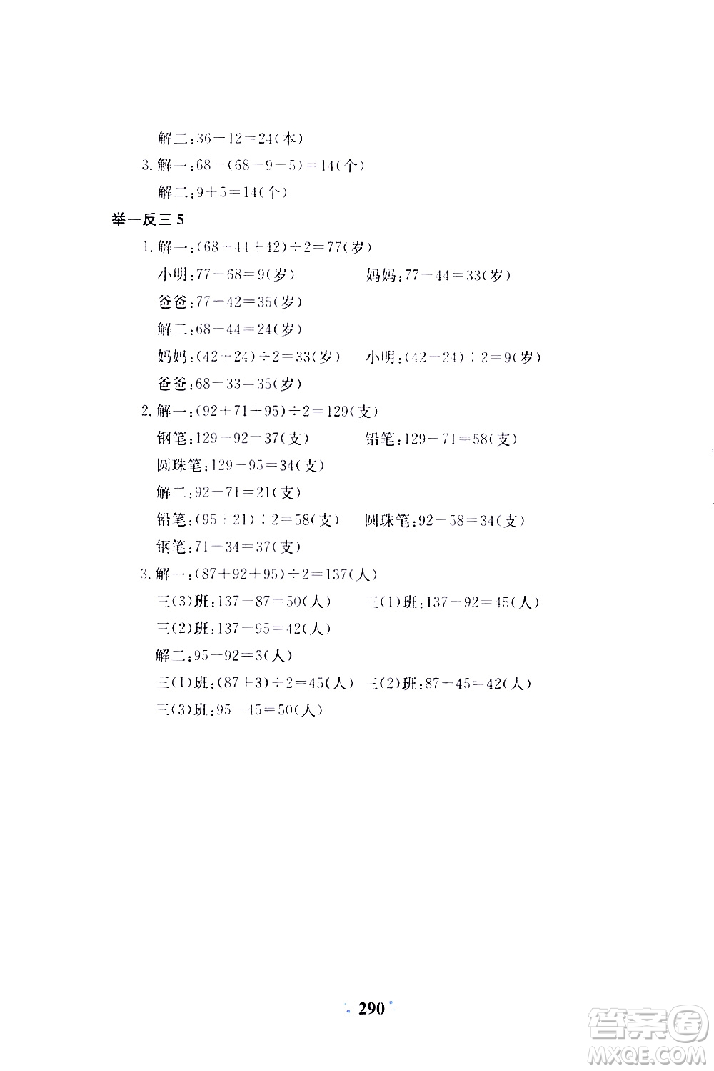 陜西人民教育出版社2020年小學(xué)奧數(shù)舉一反三A版三年級參考答案