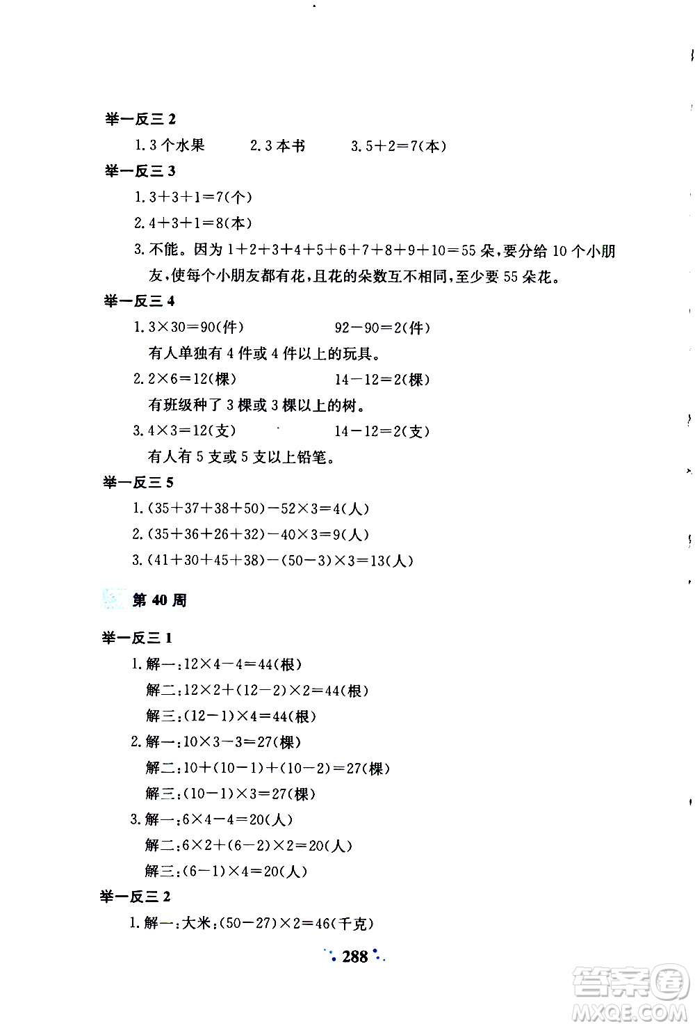 陜西人民教育出版社2020年小學(xué)奧數(shù)舉一反三A版三年級參考答案