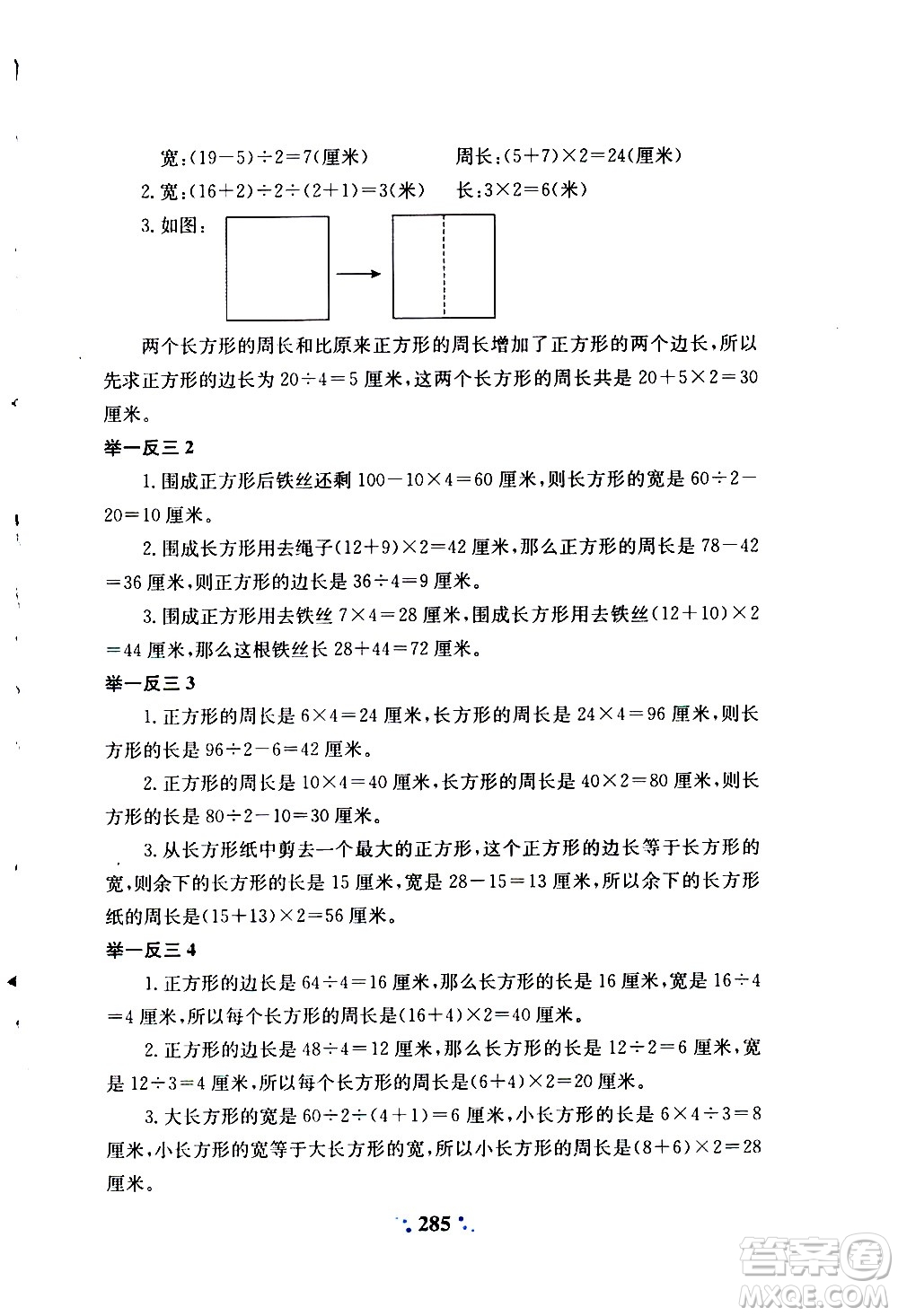 陜西人民教育出版社2020年小學(xué)奧數(shù)舉一反三A版三年級參考答案