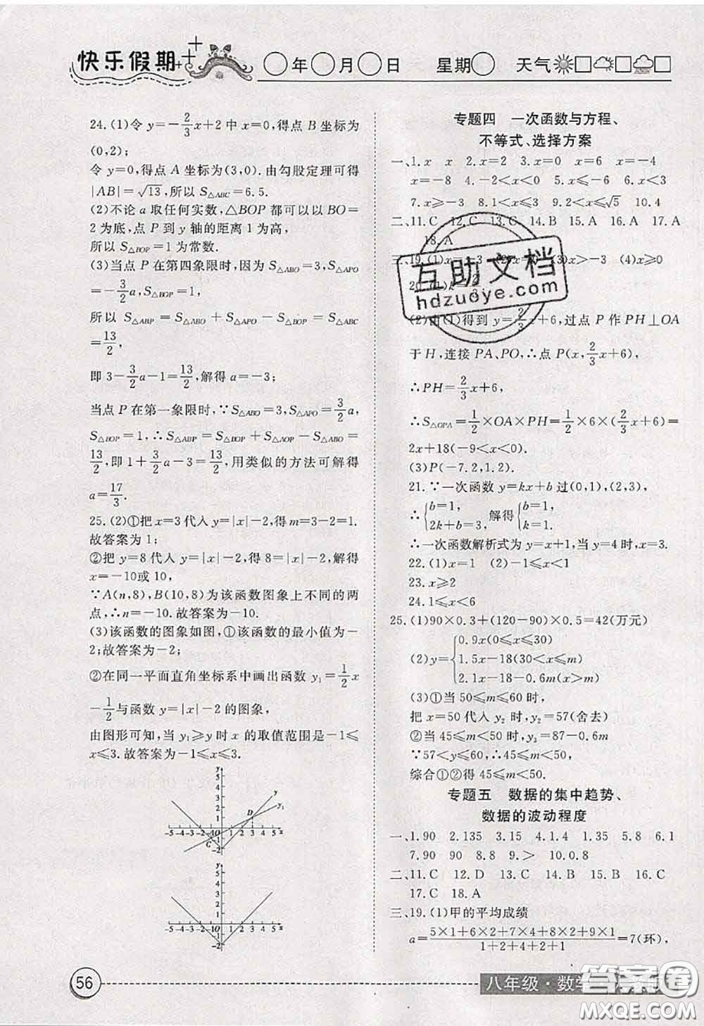 2020年黃岡測試卷系列暑假作業(yè)八年級數(shù)學(xué)人教版參考答案