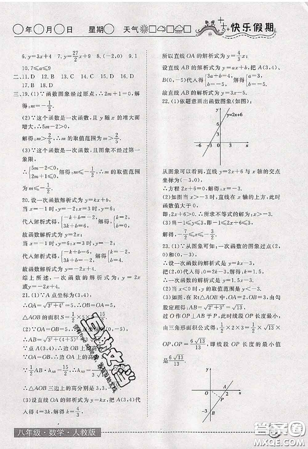 2020年黃岡測試卷系列暑假作業(yè)八年級數(shù)學(xué)人教版參考答案
