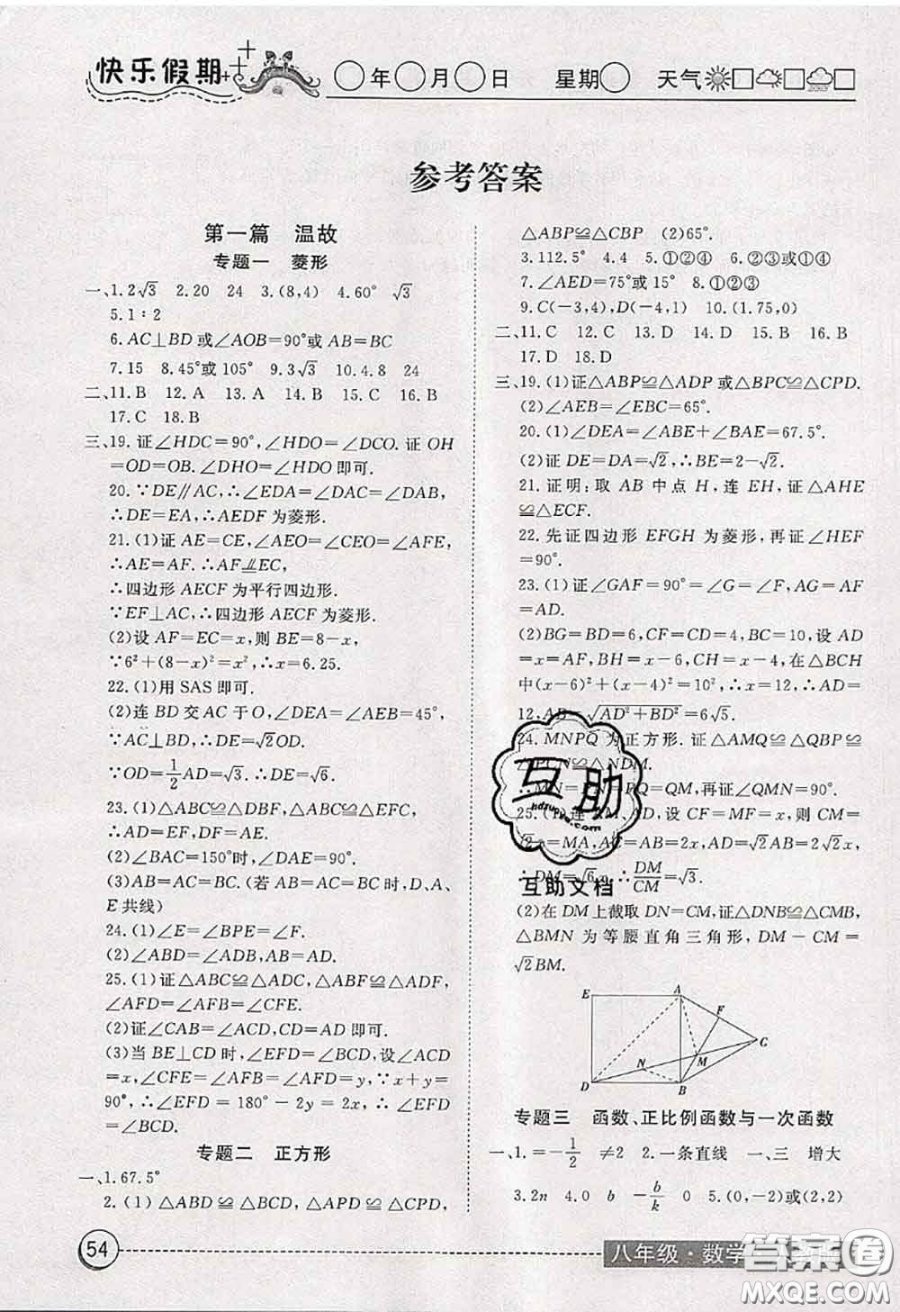 2020年黃岡測試卷系列暑假作業(yè)八年級數(shù)學(xué)人教版參考答案