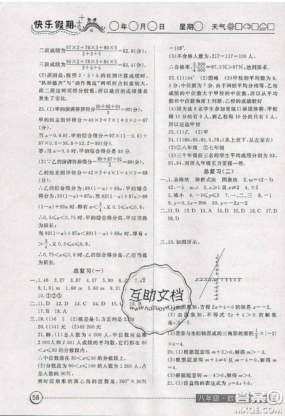 2020年黃岡測試卷系列暑假作業(yè)八年級數(shù)學(xué)人教版參考答案