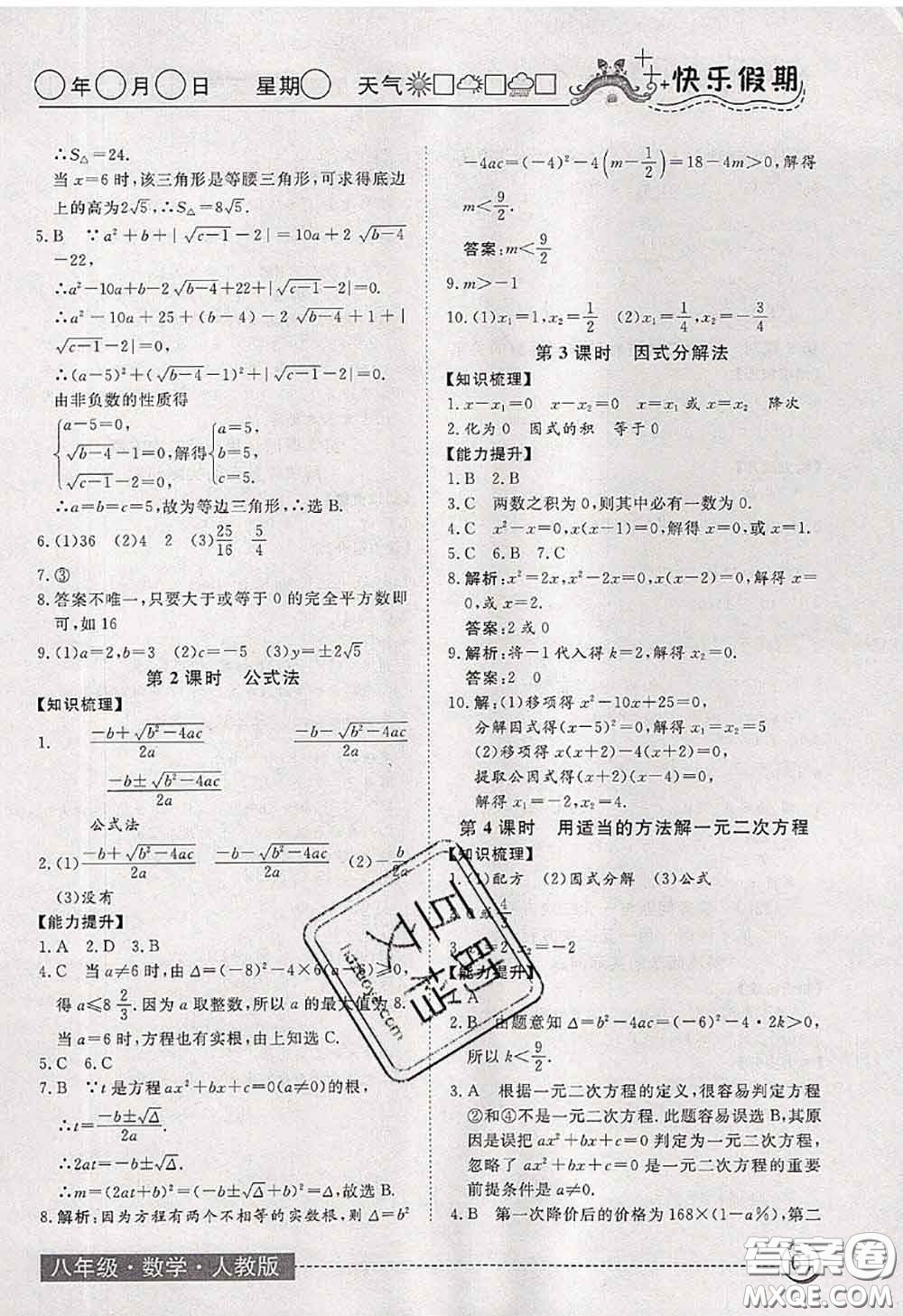 2020年黃岡測試卷系列暑假作業(yè)八年級數(shù)學(xué)人教版參考答案