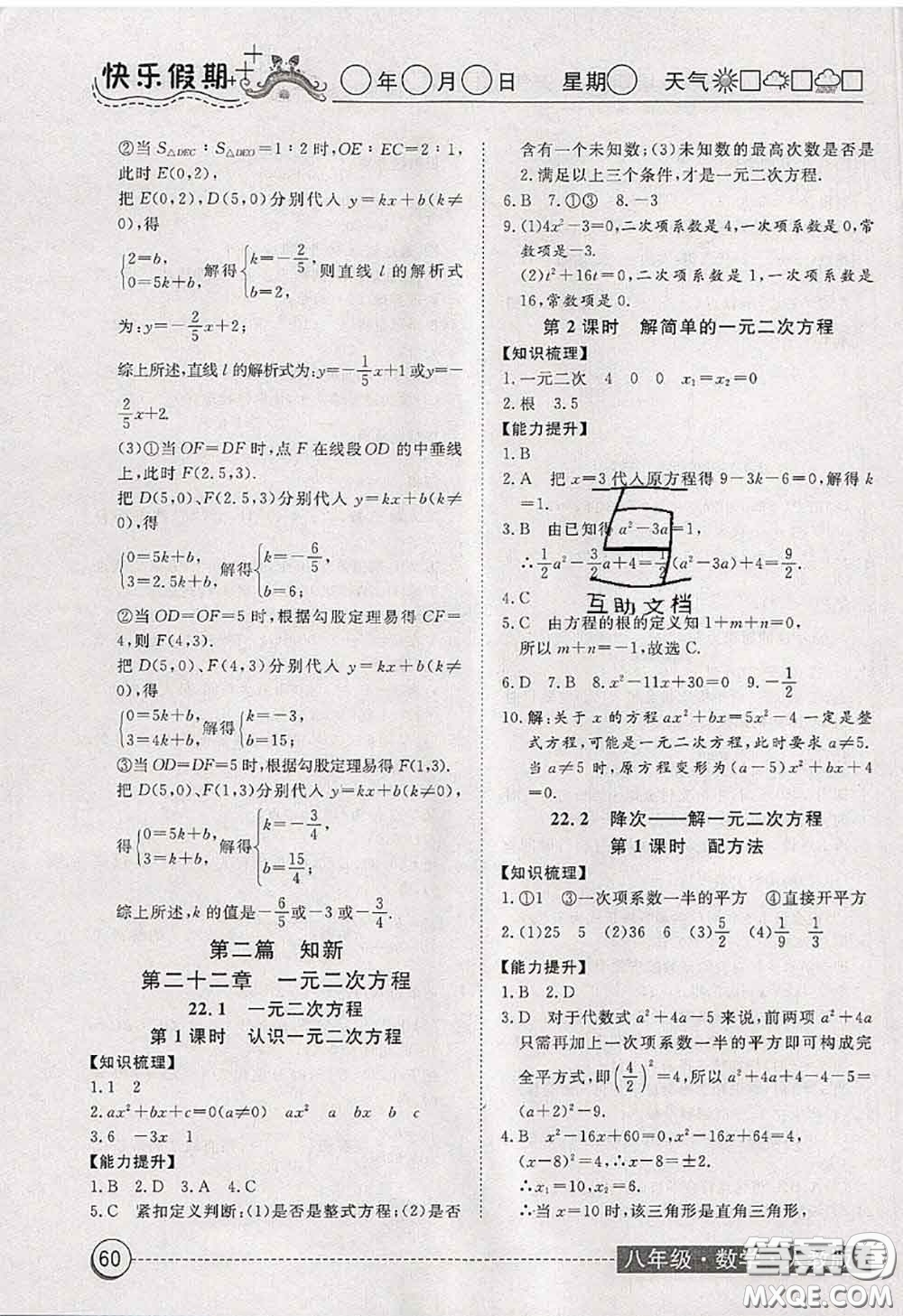 2020年黃岡測試卷系列暑假作業(yè)八年級數(shù)學(xué)人教版參考答案
