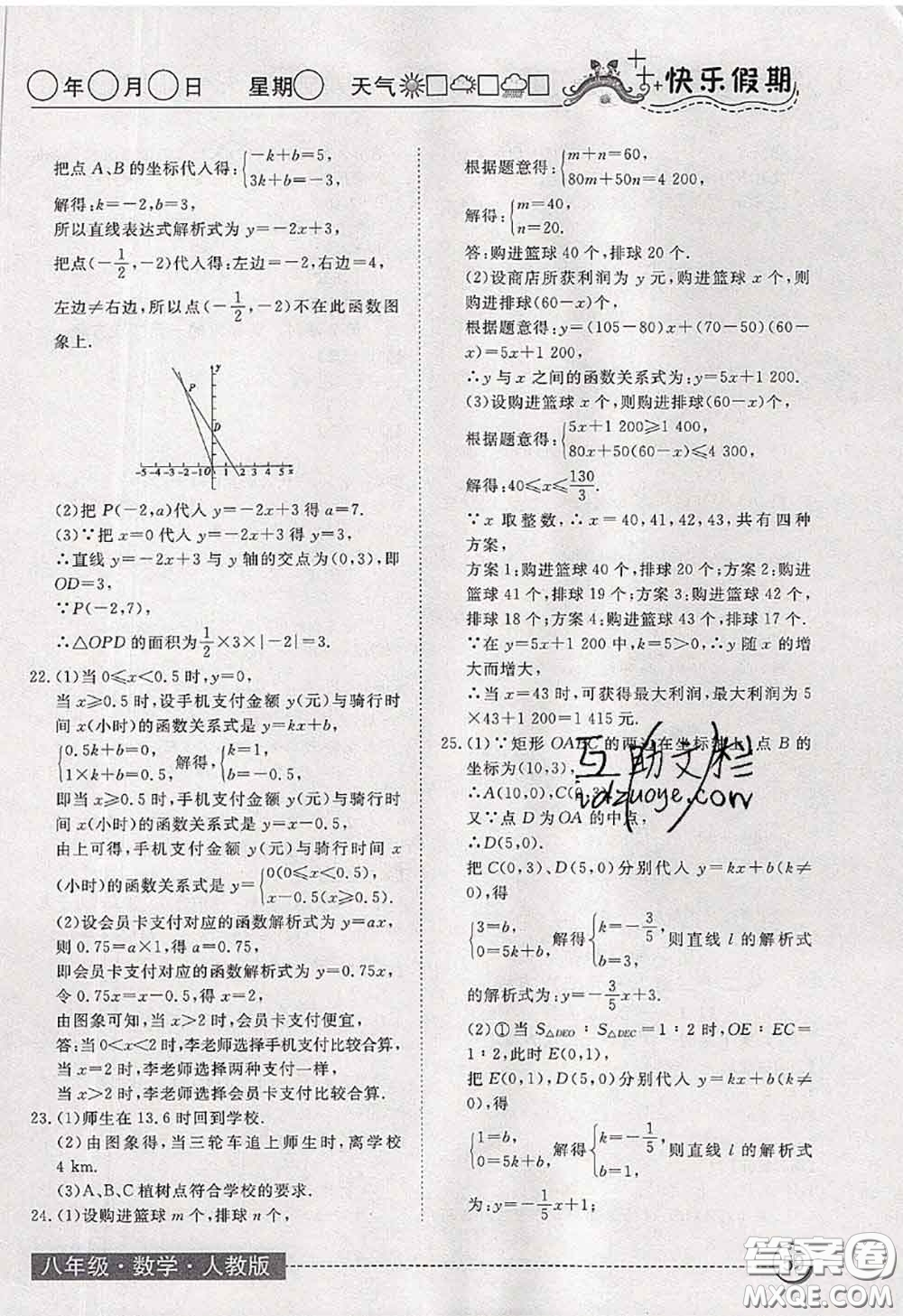2020年黃岡測試卷系列暑假作業(yè)八年級數(shù)學(xué)人教版參考答案