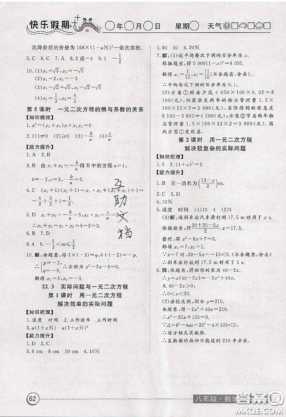 2020年黃岡測試卷系列暑假作業(yè)八年級數(shù)學(xué)人教版參考答案